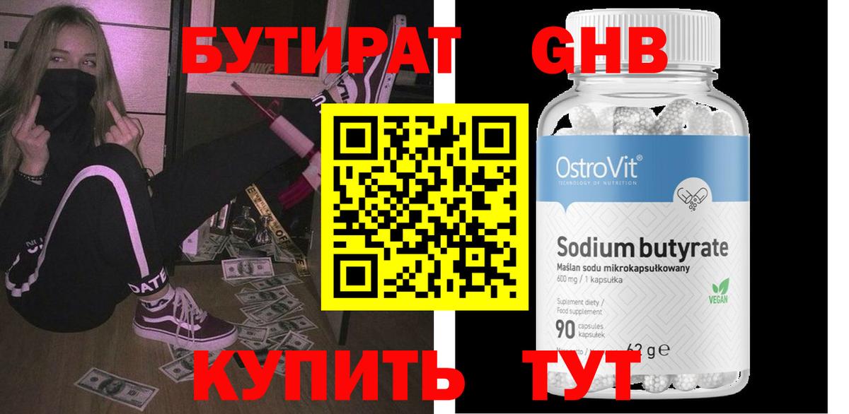 Глазов  БУТИРАТ GHB  БУТИРАТ  Вход с VPN 