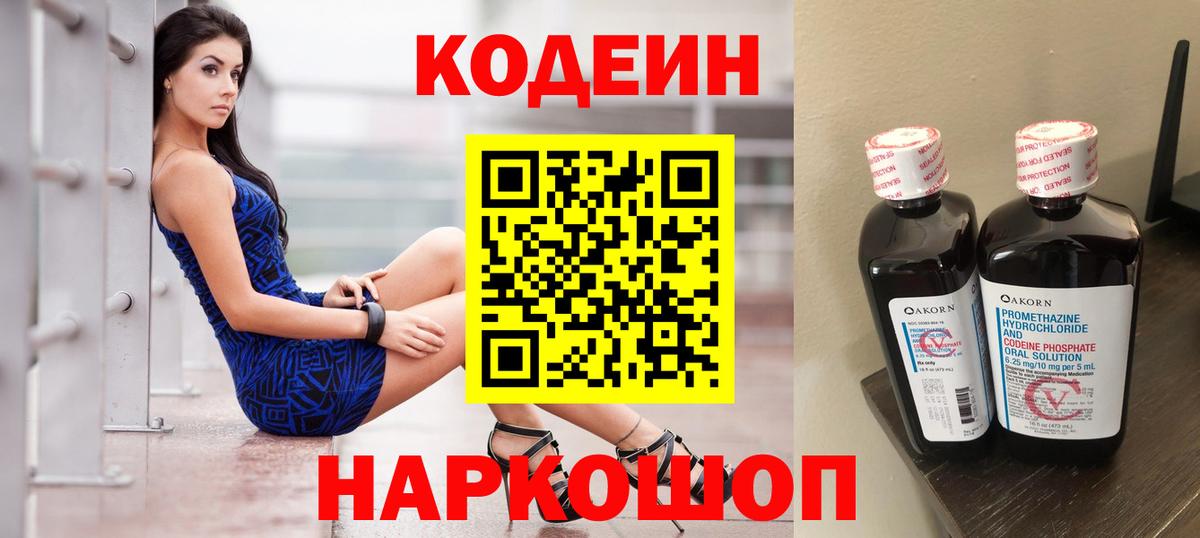 Codein Purple Drank  Вход с VPN  Глазов 