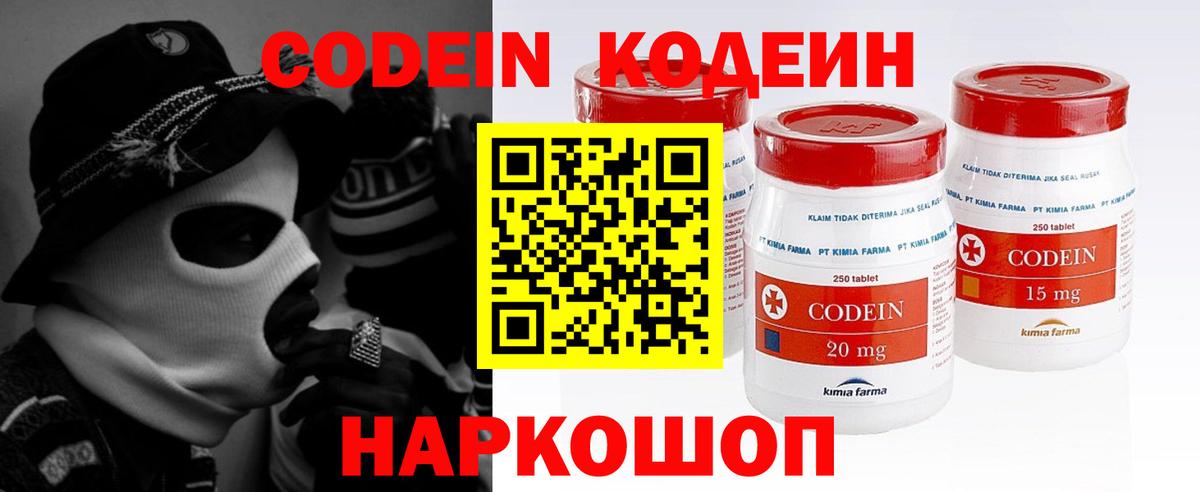 Кодеин Purple Drank Глазов