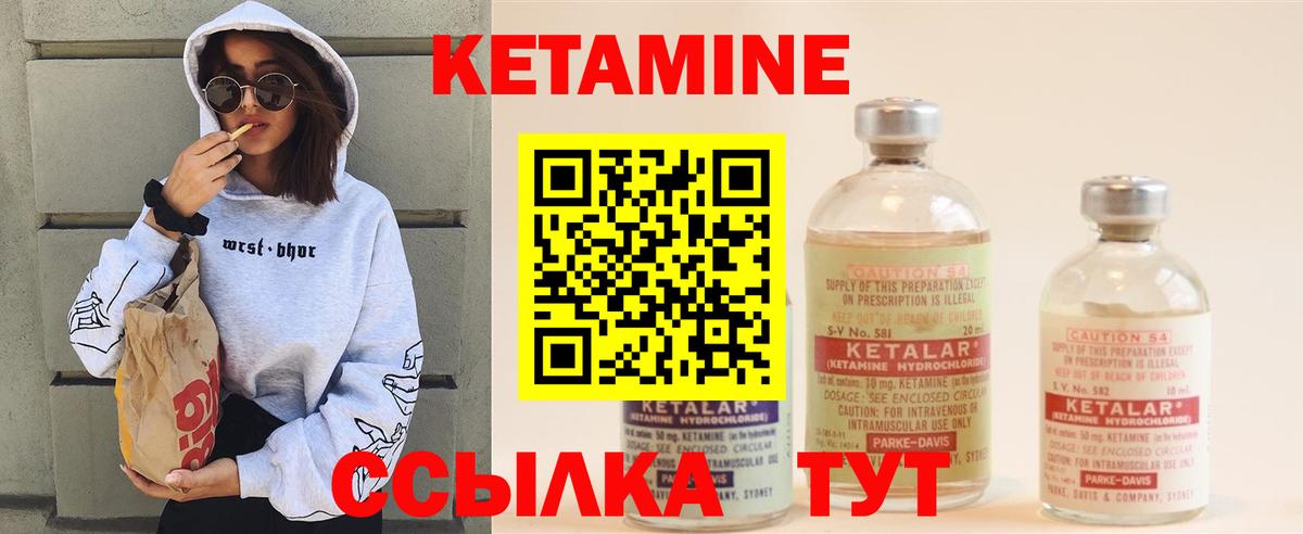 Кетамин ketamine  Вход с VPN  Глазов 