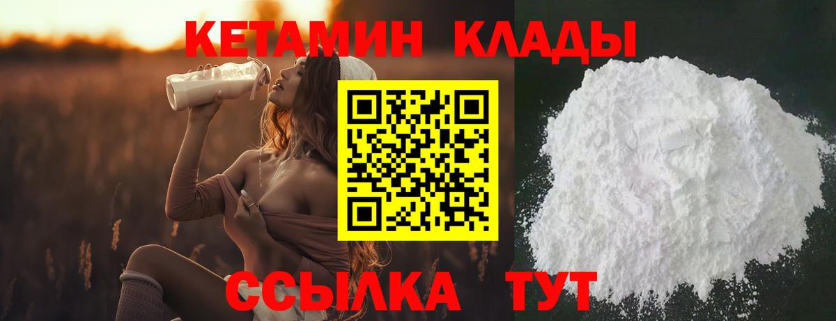 КЕТАМИН ketamine Глазов