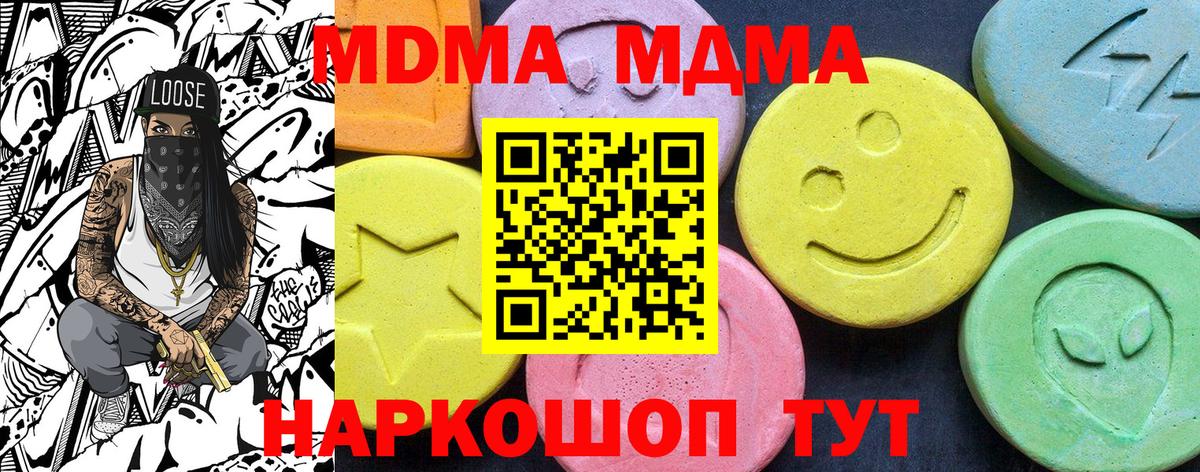 МДМА Molly  Вход с VPN  MDMA Molly  Глазов 
