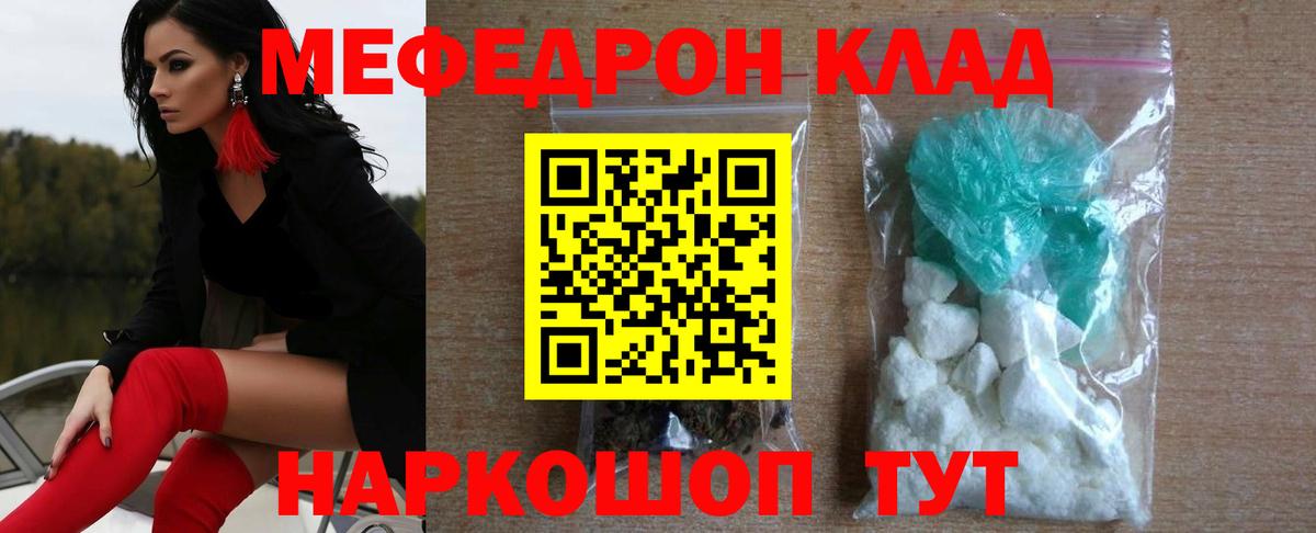 Меф мяу мяу  Глазов