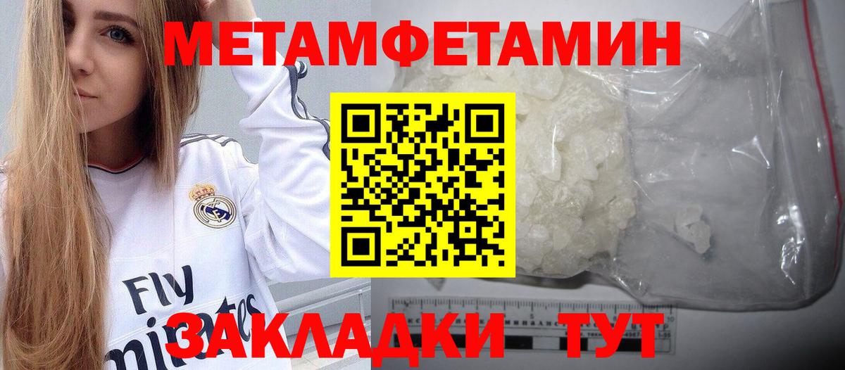 МЕТАМФЕТАМИН кристалл Глазов