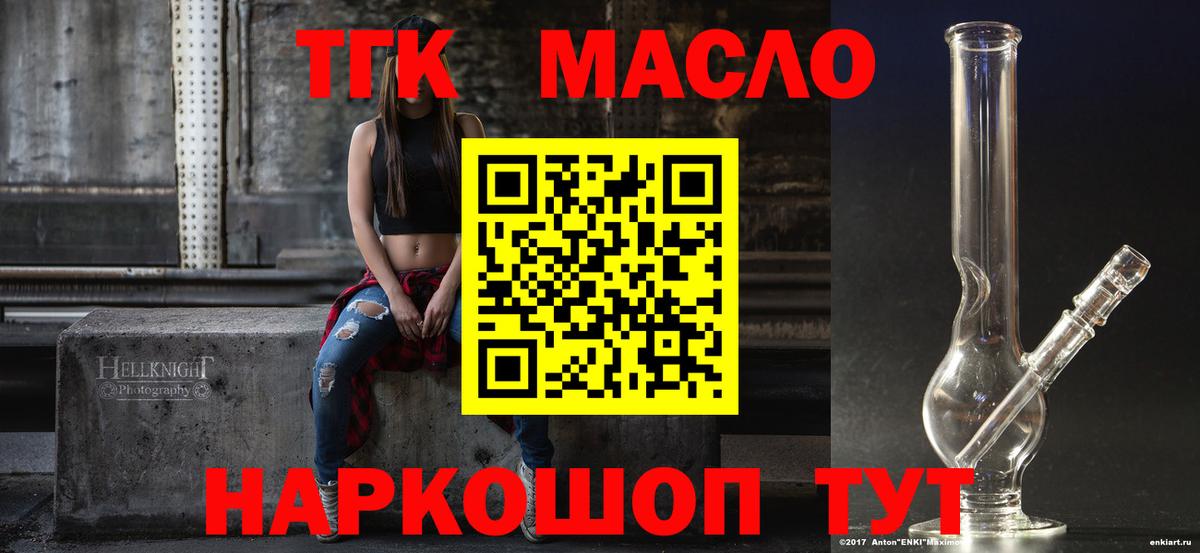 ТГК гашишное масло Глазов